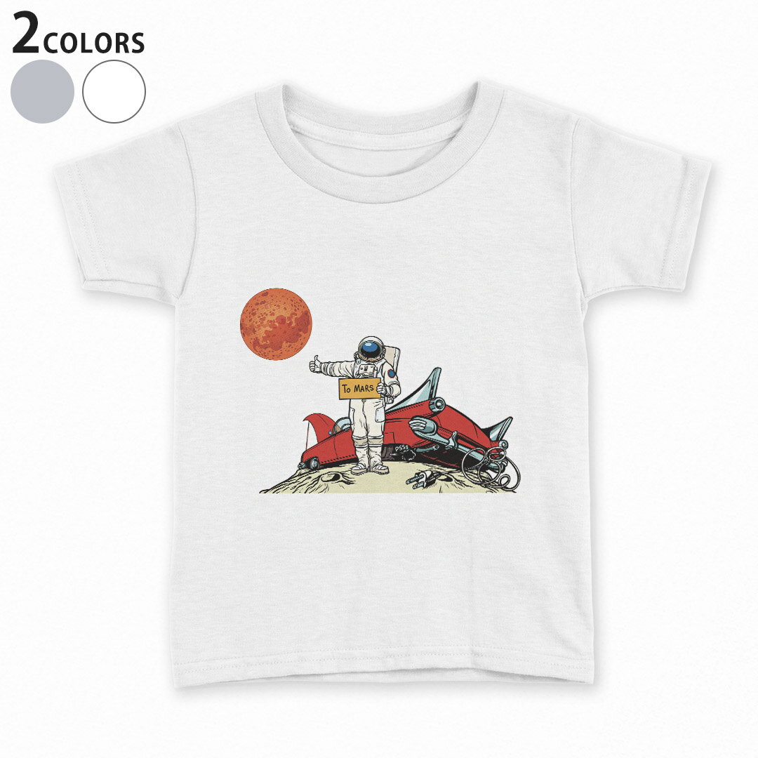 tシャツ キッズ 半袖 白地 デザイン 90 100 110 120 130 140 150 160 Tシャツ ティーシャツ T shirt 017775 宇宙　飛行士 宇宙　飛行士