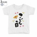 tシャツ キッズ 半袖 白地 デザイン 90 100 110 120 130 140 150 160 Tシャツ ティーシャツ T shirt 017784 子供の日 こどもの日 文字 子供の日