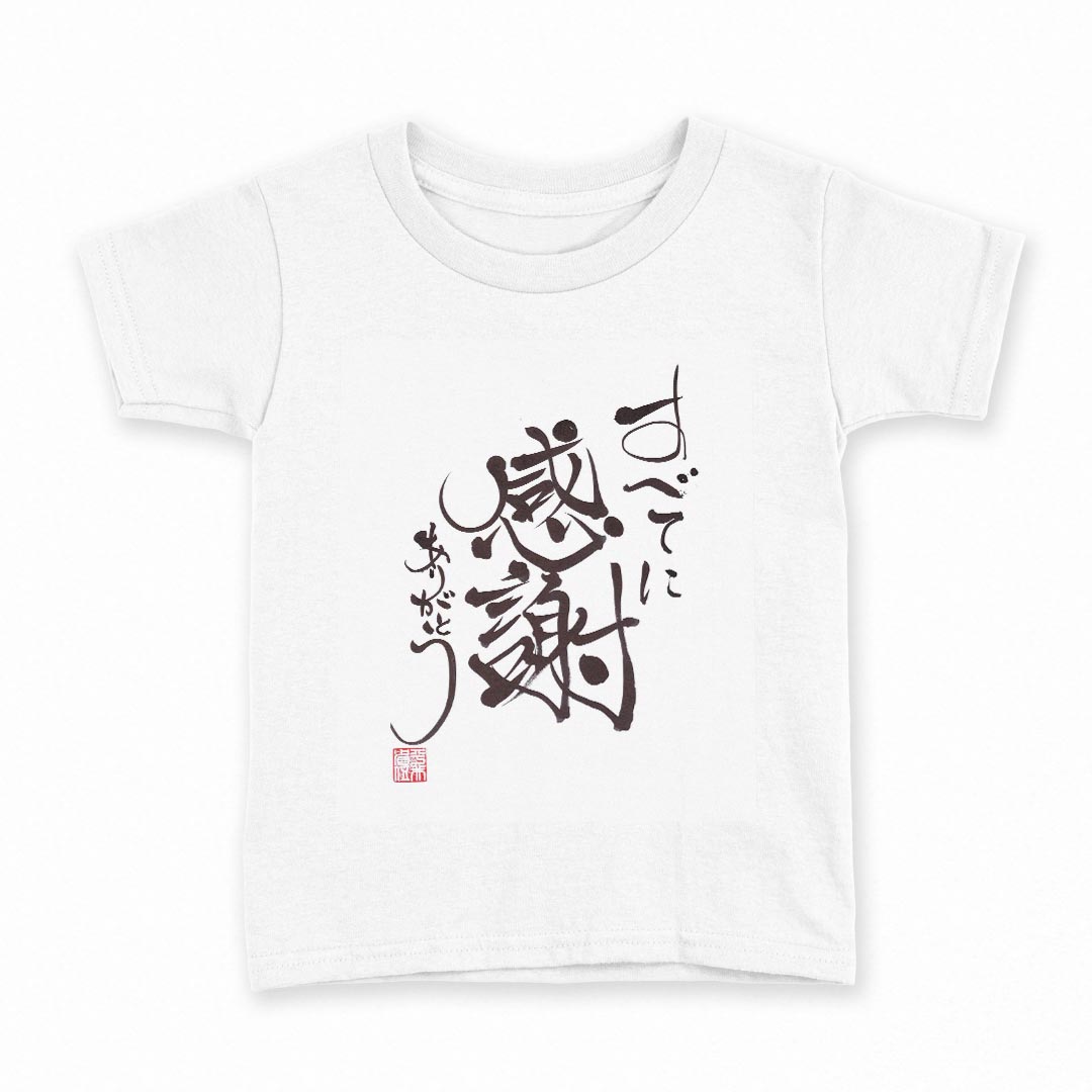 tシャツ キッズ 半袖 白地 デザイン 120 サイズ Tシャツ ティーシャツ T shirt 000219 感謝 漢字 短文