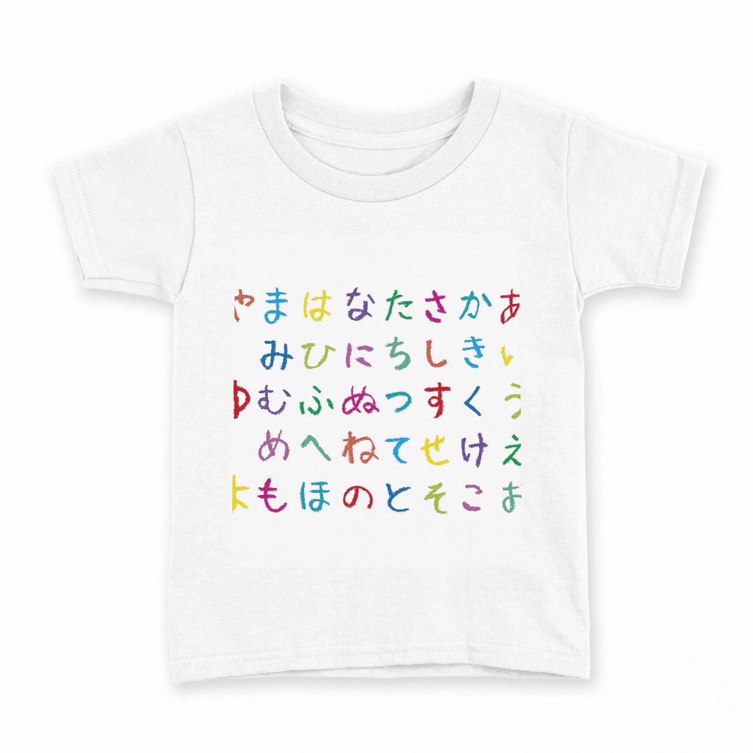 tシャツ キッズ 半袖 白地 デザイン 110 サイズ Tシャツ ティーシャツ T shirt 000863 ひらがな　50音
