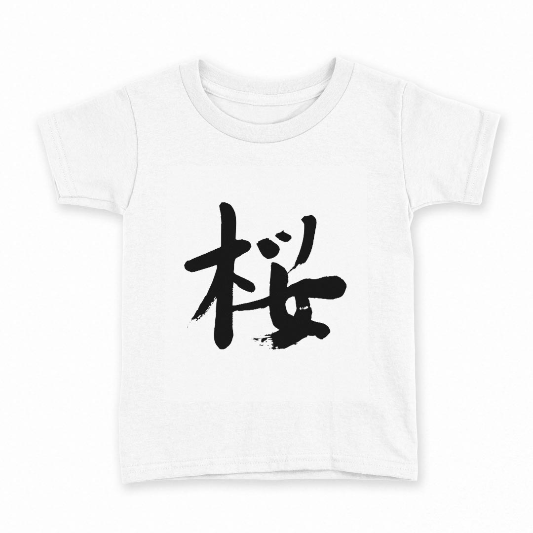 tシャツ キッズ 半袖 白地 デザイン 110 サイズ Tシャツ ティーシャツ T shirt 001691 日本語　漢字