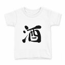 tシャツ キッズ 半袖 白地 デザイン 140 サイズ Tシャツ ティーシャツ T shirt 001692 日本語 漢字(4)