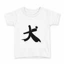 tシャツ キッズ 半袖 白地 デザイン 90 Tシャツ ティーシャツ T shirt 001696 日本語 漢字(4)