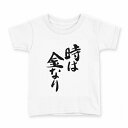 tシャツ キッズ 半袖 白地 デザイン 140 サイズ Tシャツ ティーシャツ T shirt 001707 日本語 漢字(4)