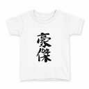 tシャツ キッズ 半袖 白地 デザイン 130 サイズ Tシャツ ティーシャツ T shirt 001719 日本語 漢字(4)