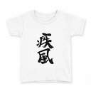 tシャツ キッズ 半袖 白地 デザイン 110 サイズ Tシャツ ティーシャツ T shirt 002308 漢字 文字(4)