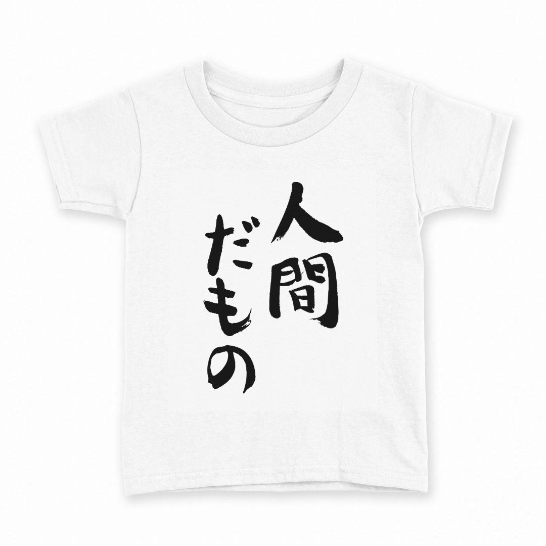 tシャツ キッズ 半袖 白地 灰色 ホワイト グレー デザイン 90 Tシャツ ティーシャツ T shirt上記で使用したデザインTシャツはこちら同じデザインの各サイズはこちらから▼　▼　▼　▼　▼ ▼キッズ用Tシャツ　グレー・ホワイト全デザインはこちらから▼ ▼キッズ用Tシャツ　ブラック全デザインはこちらから▼