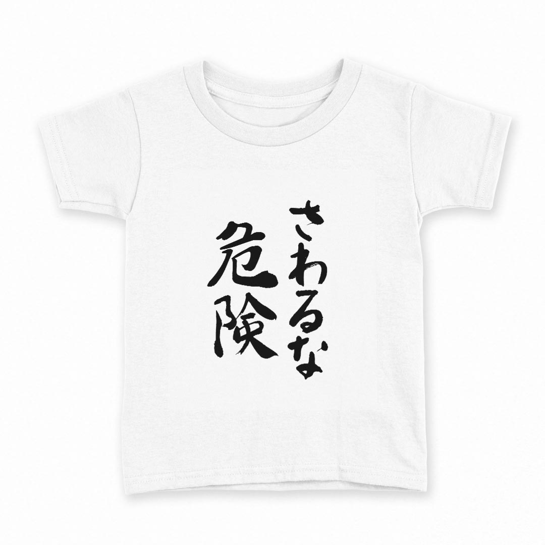 tシャツ キッズ 半袖 白地 デザイン 90 Tシャツ ティーシャツ T shirt 002319 漢字　文字