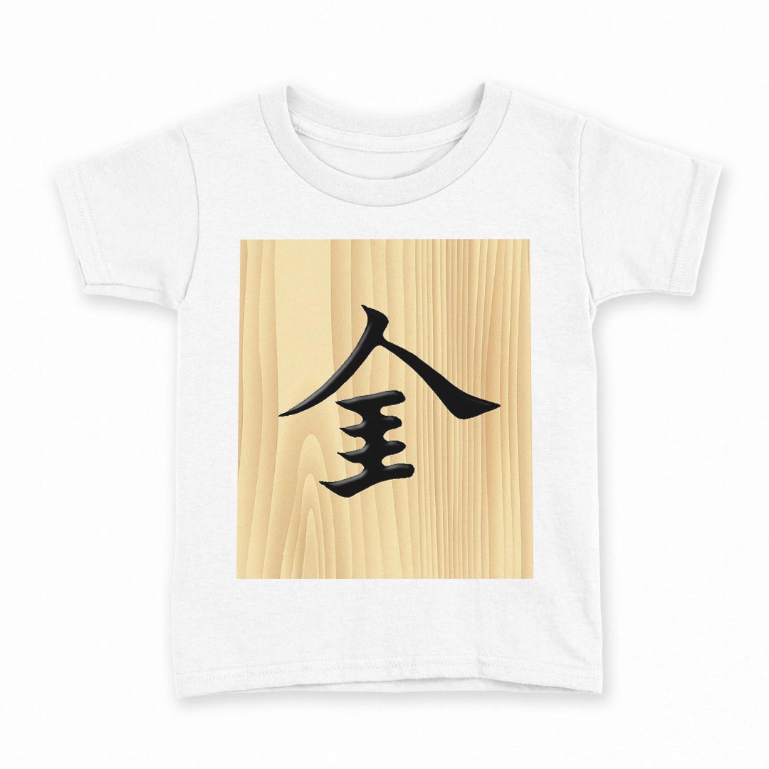 tシャツ キッズ 半袖 白地 デザイン 160 サイズ Tシャツ ティーシャツ T shirt 003022 文字　将棋