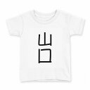 tシャツ キッズ 半袖 白地 デザイン 150 サイズ Tシャツ ティーシャツ T shirt 021021 苗字 名前 山口(4)