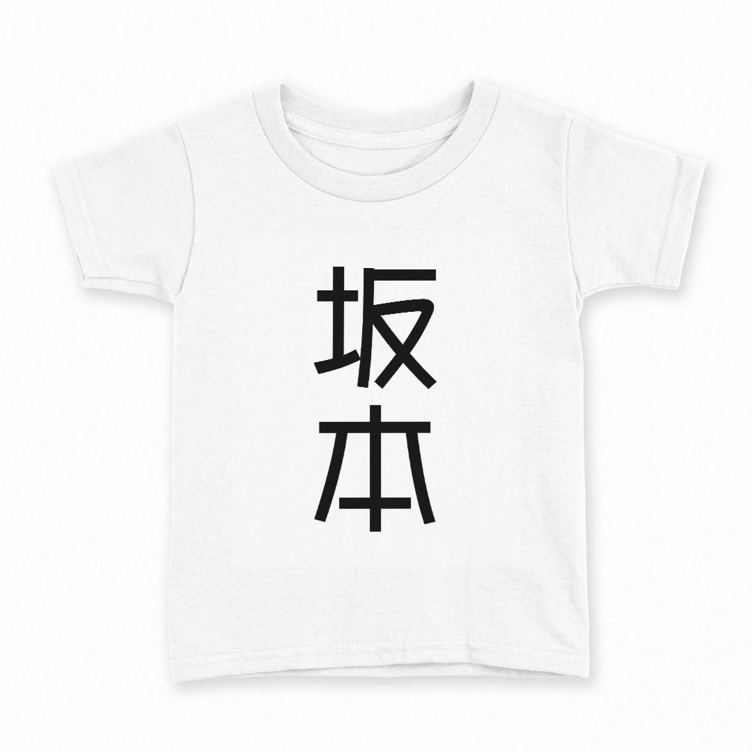 tシャツ キッズ 半袖 白地 灰色 ホワイト グレー デザイン 90 Tシャツ ティーシャツ T shirt上記で使用したデザインTシャツはこちら同じデザインの各サイズはこちらから▼　▼　▼　▼　▼ ▼キッズ用Tシャツ　グレー・ホワイト全デザインはこちらから▼ ▼キッズ用Tシャツ　ブラック全デザインはこちらから▼