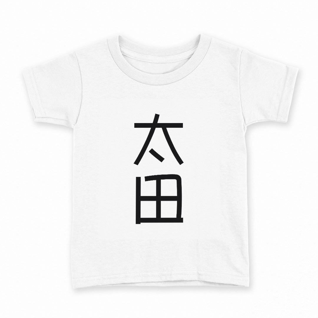 tシャツ キッズ 半袖 白地 灰色 ホワイト グレー デザイン 90 Tシャツ ティーシャツ T shirt上記で使用したデザインTシャツはこちら同じデザインの各サイズはこちらから▼　▼　▼　▼　▼ ▼キッズ用Tシャツ　グレー・ホワイト全デザインはこちらから▼ ▼キッズ用Tシャツ　ブラック全デザインはこちらから▼