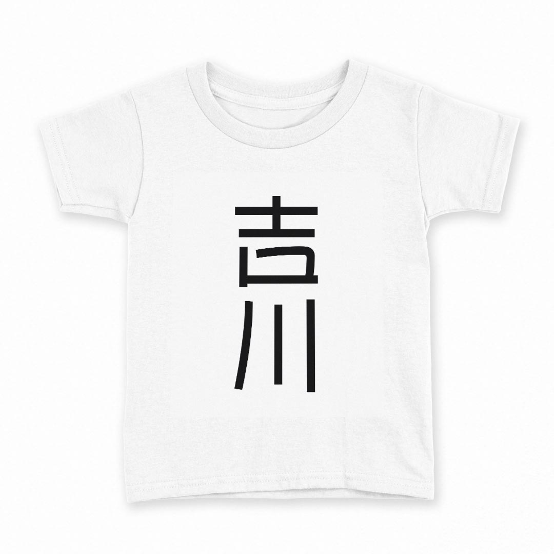 tシャツ キッズ 半袖 白地 灰色 ホワイト グレー デザイン 90 Tシャツ ティーシャツ T shirt上記で使用したデザインTシャツはこちら同じデザインの各サイズはこちらから▼　▼　▼　▼　▼ ▼キッズ用Tシャツ　グレー・ホワイト全デザインはこちらから▼ ▼キッズ用Tシャツ　ブラック全デザインはこちらから▼