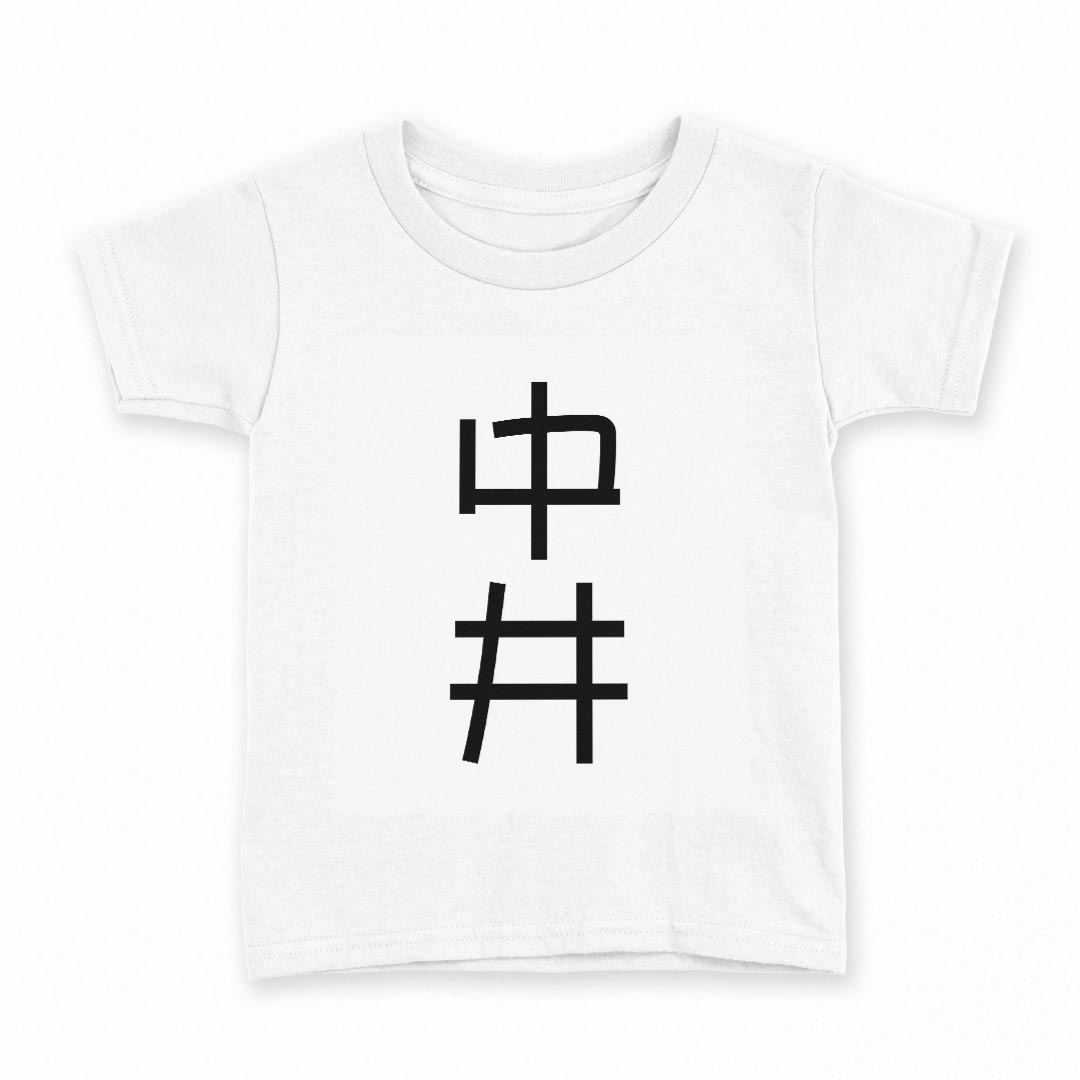 tシャツ キッズ 半袖 白地 灰色 ホワイト グレー デザイン 90 Tシャツ ティーシャツ T shirt上記で使用したデザインTシャツはこちら同じデザインの各サイズはこちらから▼　▼　▼　▼　▼ ▼キッズ用Tシャツ　グレー・ホワイト全デザインはこちらから▼ ▼キッズ用Tシャツ　ブラック全デザインはこちらから▼