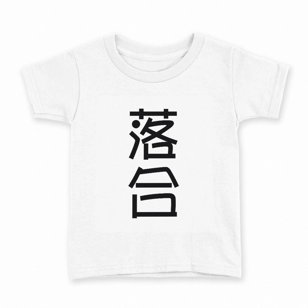 tシャツ キッズ 半袖 白地 灰色 ホワイト グレー デザイン 90 Tシャツ ティーシャツ T shirt上記で使用したデザインTシャツはこちら同じデザインの各サイズはこちらから▼　▼　▼　▼　▼ ▼キッズ用Tシャツ　グレー・ホワイト全デザインはこちらから▼ ▼キッズ用Tシャツ　ブラック全デザインはこちらから▼