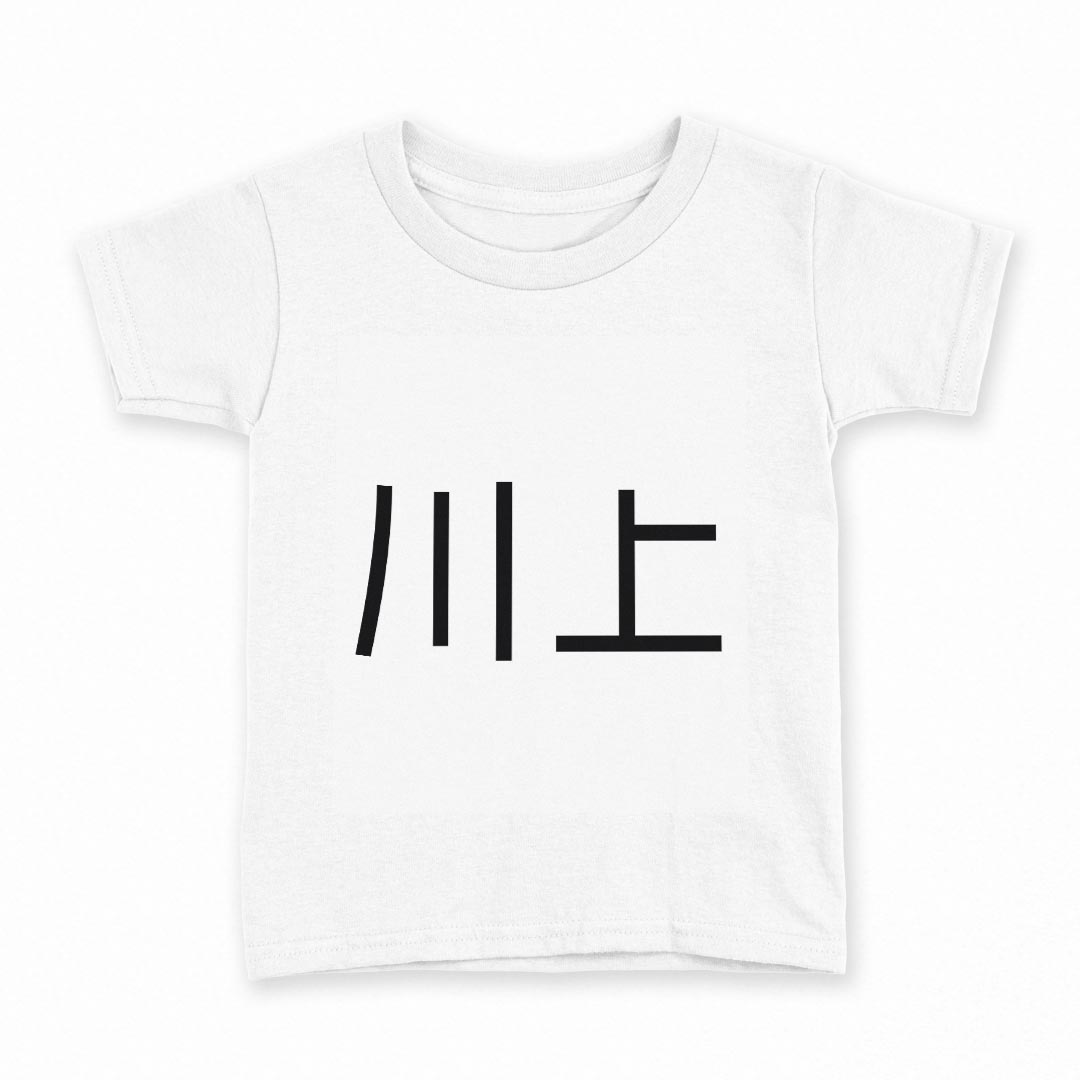 tシャツ キッズ 半袖 白地 灰色 ホワイト グレー デザイン 90 Tシャツ ティーシャツ T shirt上記で使用したデザインTシャツはこちら同じデザインの各サイズはこちらから▼　▼　▼　▼　▼ ▼キッズ用Tシャツ　グレー・ホワイト全デザインはこちらから▼ ▼キッズ用Tシャツ　ブラック全デザインはこちらから▼