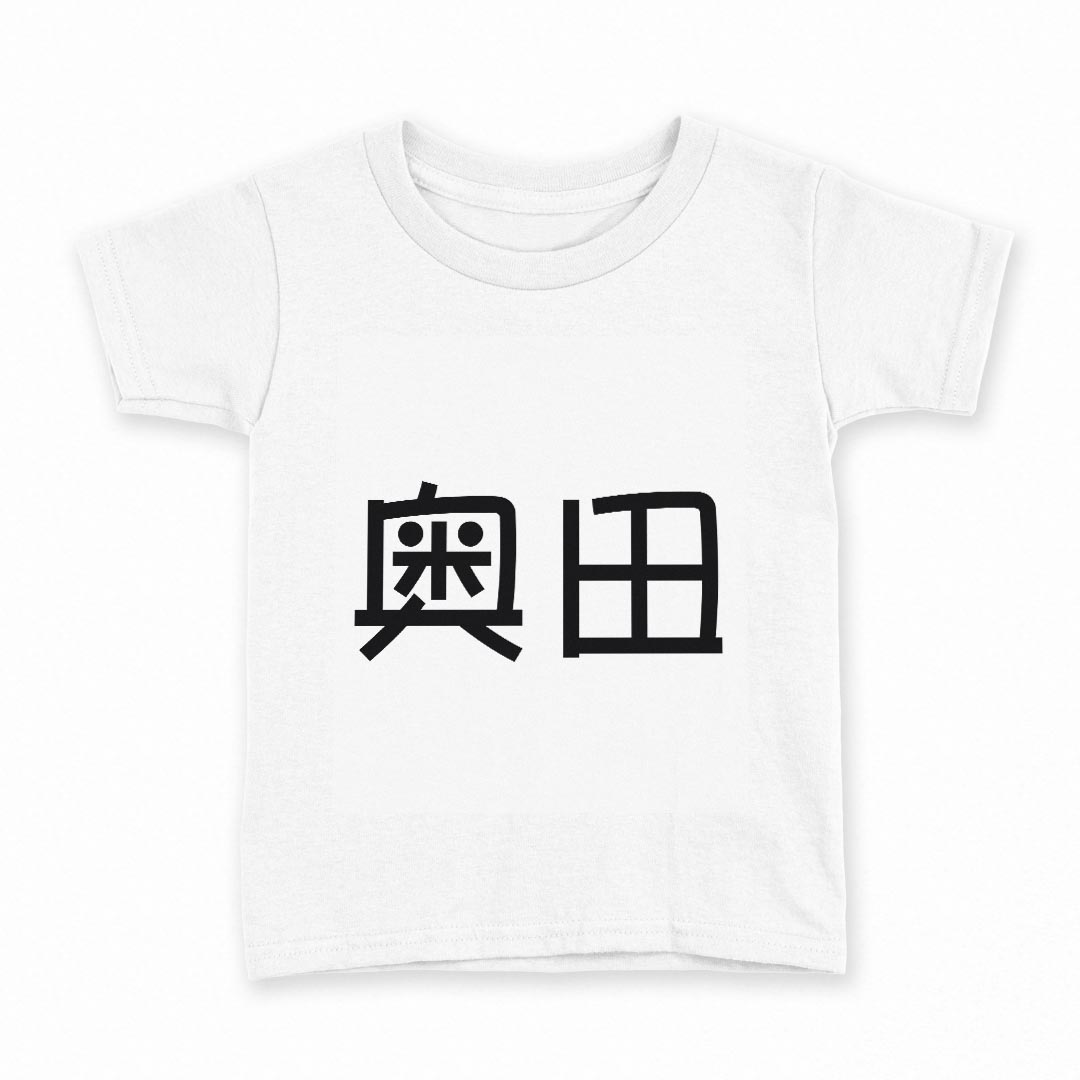 tシャツ キッズ 半袖 白地 灰色 ホワイト グレー デザイン 90 Tシャツ ティーシャツ T shirt上記で使用したデザインTシャツはこちら同じデザインの各サイズはこちらから▼　▼　▼　▼　▼ ▼キッズ用Tシャツ　グレー・ホワイト全デ...