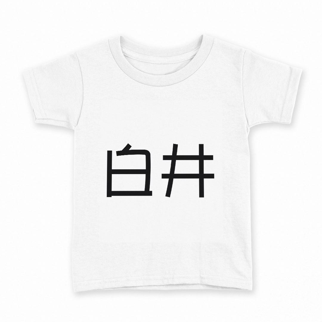 tシャツ キッズ 半袖 白地 灰色 ホワイト グレー デザイン 90 Tシャツ ティーシャツ T shirt上記で使用したデザインTシャツはこちら同じデザインの各サイズはこちらから▼　▼　▼　▼　▼ ▼キッズ用Tシャツ　グレー・ホワイト全デザインはこちらから▼ ▼キッズ用Tシャツ　ブラック全デザインはこちらから▼
