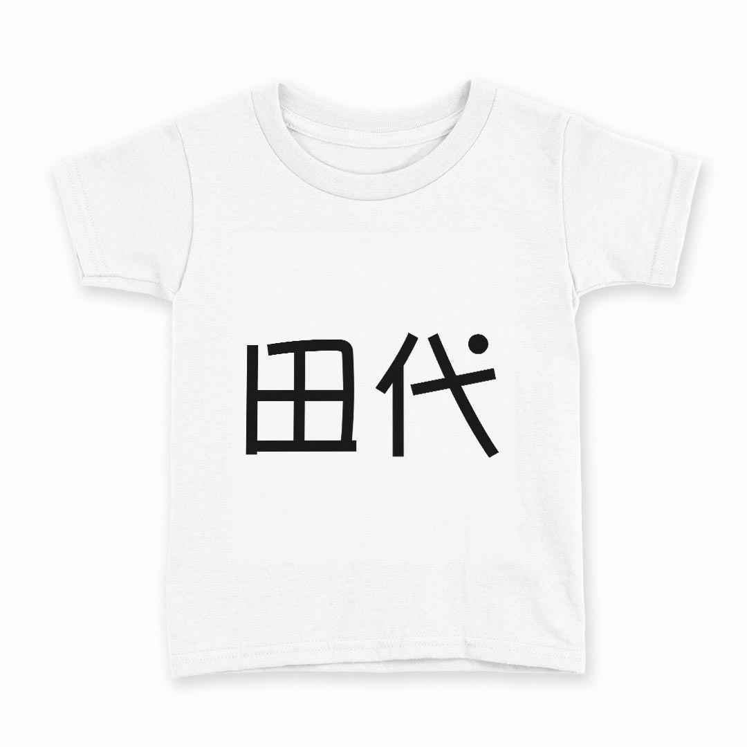 tシャツ キッズ 半袖 白地 灰色 ホワイト グレー デザイン 90 Tシャツ ティーシャツ T shirt上記で使用したデザインTシャツはこちら同じデザインの各サイズはこちらから▼　▼　▼　▼　▼ ▼キッズ用Tシャツ　グレー・ホワイト全デザインはこちらから▼ ▼キッズ用Tシャツ　ブラック全デザインはこちらから▼