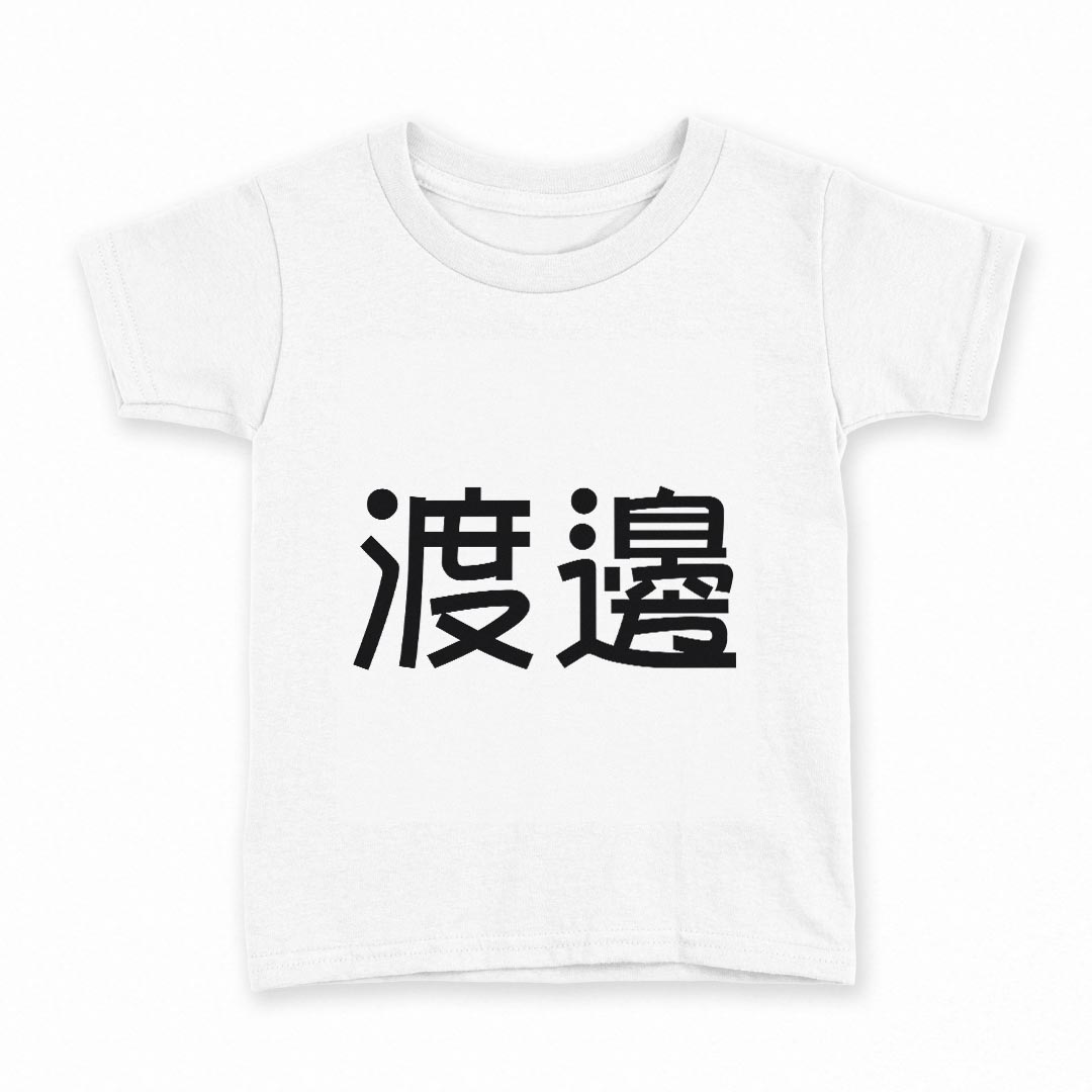 tシャツ キッズ 半袖 白地 灰色 ホワイト グレー デザイン 90 Tシャツ ティーシャツ T shirt上記で使用したデザインTシャツはこちら同じデザインの各サイズはこちらから▼　▼　▼　▼　▼ ▼キッズ用Tシャツ　グレー・ホワイト全デザインはこちらから▼ ▼キッズ用Tシャツ　ブラック全デザインはこちらから▼