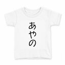 tシャツ キッズ 半袖 白地 デザイン 150 サイズ Tシャツ ティーシャツ T shirt 021975 あやの(4)