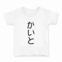 tシャツ キッズ 半袖 白地 デザイン 160 サイズ Tシャツ ティーシャツ T shirt 021985 かいと(4)