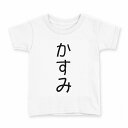 tシャツ キッズ 半袖 白地 デザイン 120 サイズ Tシャツ ティーシャツ T shirt 021988 かすみ(4)