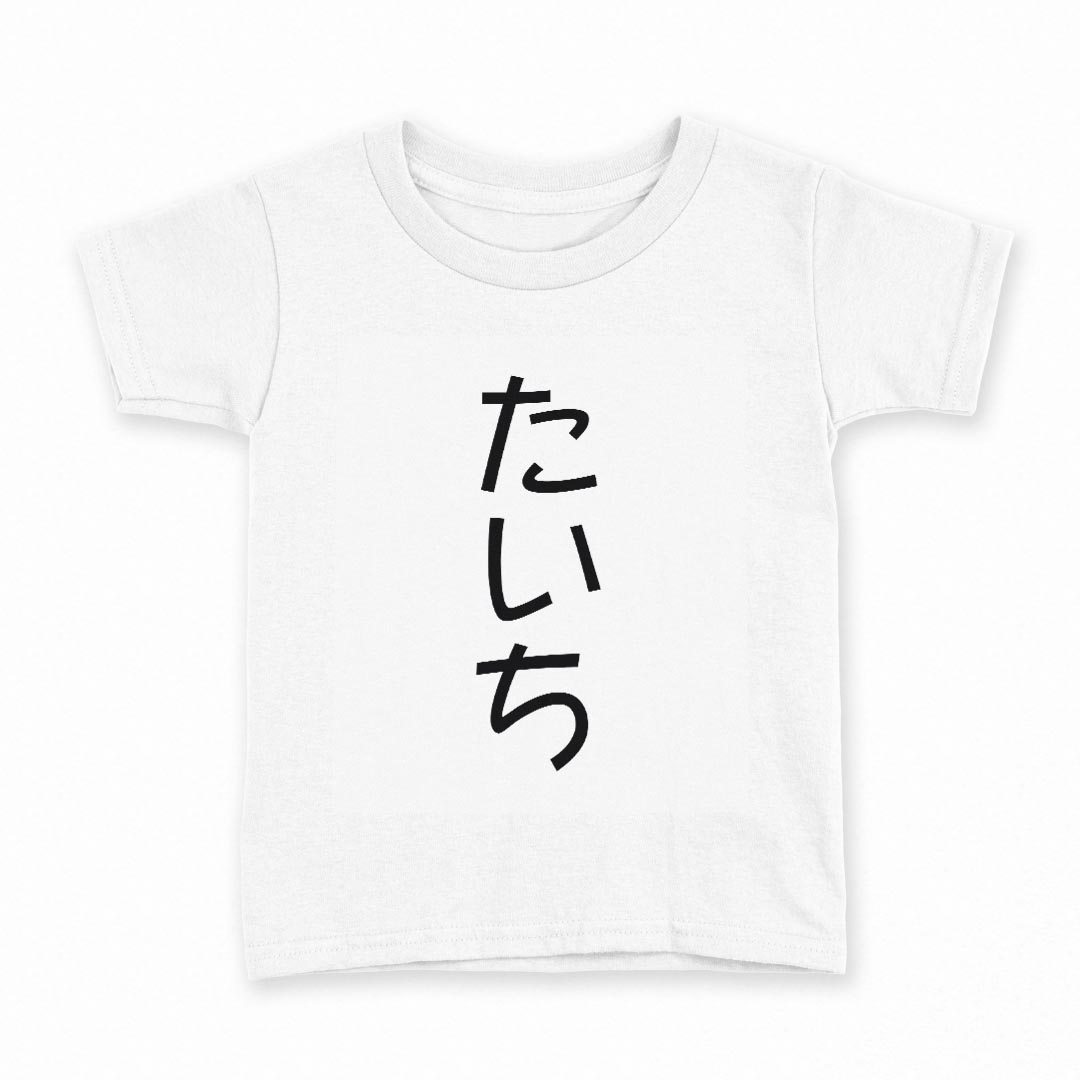 tシャツ キッズ 半袖 白地 デザイン 160 サイズ Tシャツ ティーシャツ T shirt 022019 たいち