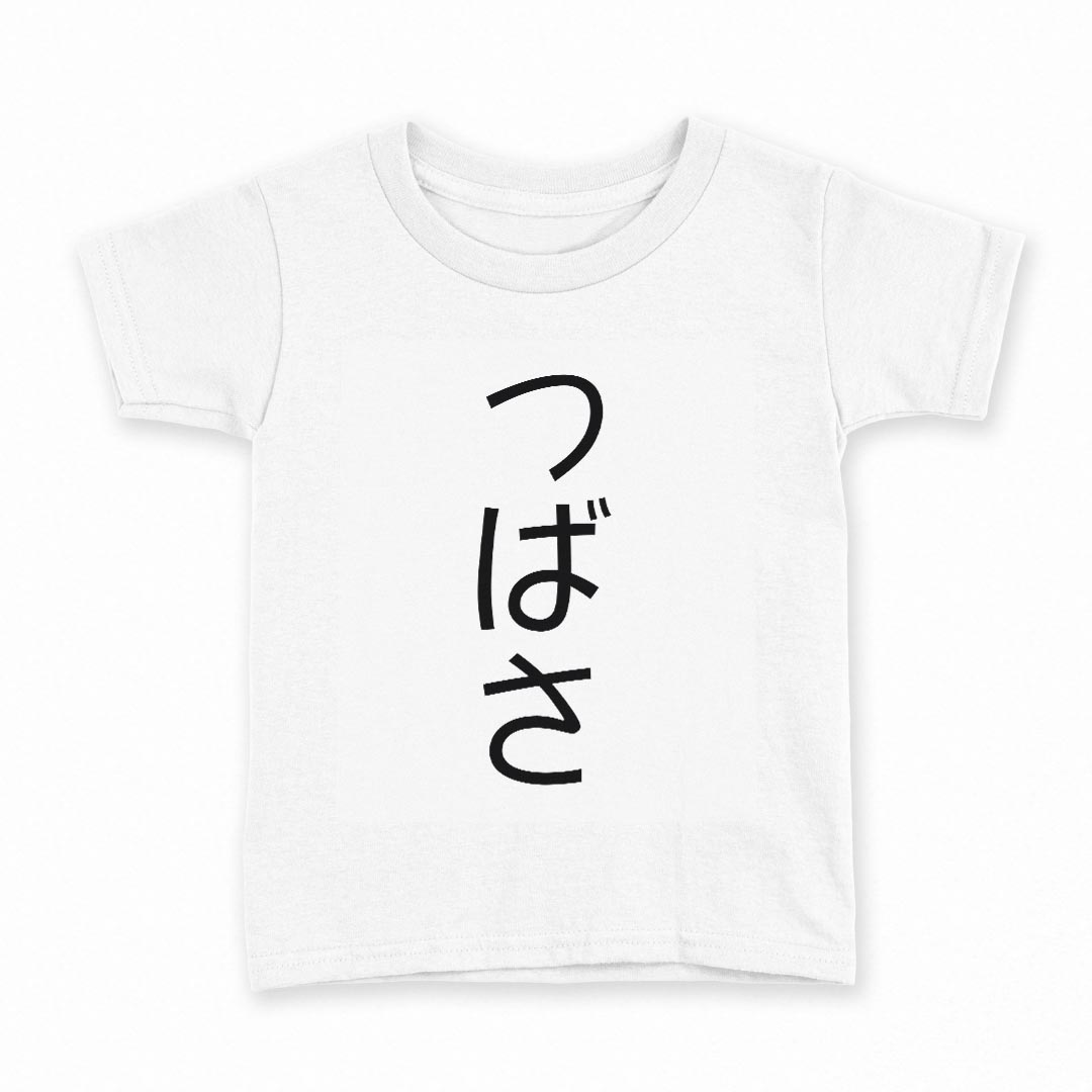 tシャツ キッズ 半袖 白地 灰色 ホワイト グレー デザイン 90 Tシャツ ティーシャツ T shirt上記で使用したデザインTシャツはこちら同じデザインの各サイズはこちらから▼　▼　▼　▼　▼ ▼キッズ用Tシャツ　グレー・ホワイト全デザインはこちらから▼ ▼キッズ用Tシャツ　ブラック全デザインはこちらから▼