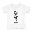 tシャツ キッズ 半袖 白地 デザイン 160 サイズ Tシャツ ティーシャツ T shirt 022038 ななこ(4)