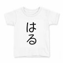 tシャツ キッズ 半袖 白地 デザイン 160 サイズ Tシャツ ティーシャツ T shirt 022043 はる(4)