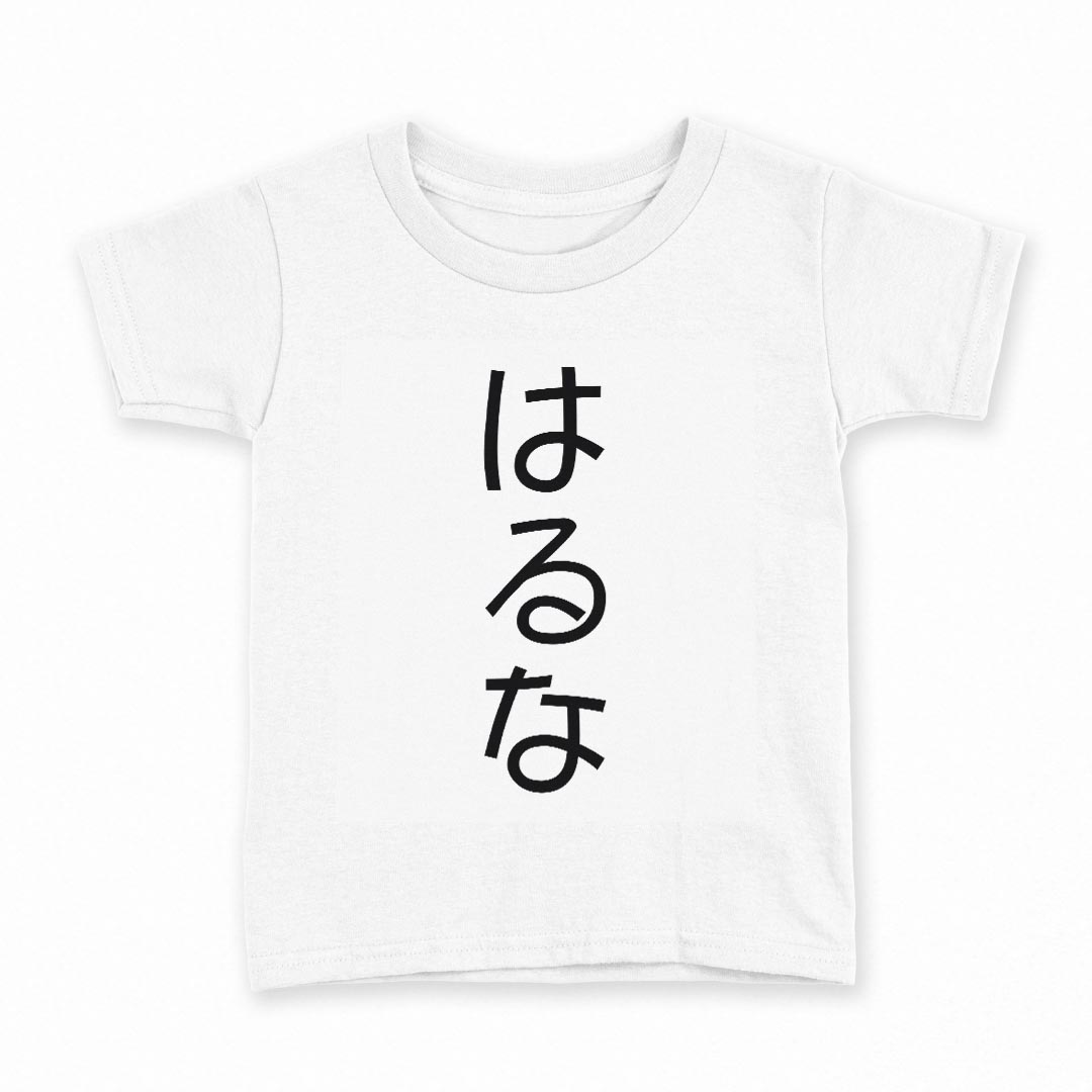 tシャツ キッズ 半袖 白地 灰色 ホワイト グレー デザイン 90 Tシャツ ティーシャツ T shirt上記で使用したデザインTシャツはこちら同じデザインの各サイズはこちらから▼　▼　▼　▼　▼ ▼キッズ用Tシャツ　グレー・ホワイト全デザインはこちらから▼ ▼キッズ用Tシャツ　ブラック全デザインはこちらから▼