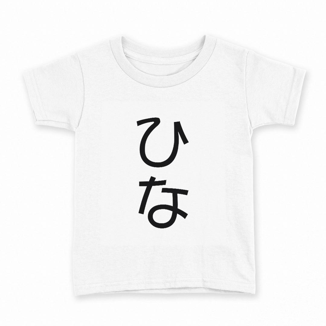 tシャツ キッズ 半袖 白地 灰色 ホワイト グレー デザイン 90 Tシャツ ティーシャツ T shirt上記で使用したデザインTシャツはこちら同じデザインの各サイズはこちらから▼　▼　▼　▼　▼ ▼キッズ用Tシャツ　グレー・ホワイト全デザインはこちらから▼ ▼キッズ用Tシャツ　ブラック全デザインはこちらから▼