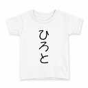 tシャツ キッズ 半袖 白地 デザイン 140 サイズ Tシャツ ティーシャツ T shirt 022054 ひろと