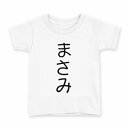 tシャツ キッズ 半袖 白地 デザイン 90 Tシャツ ティーシャツ T shirt 022060 まさみ(4)