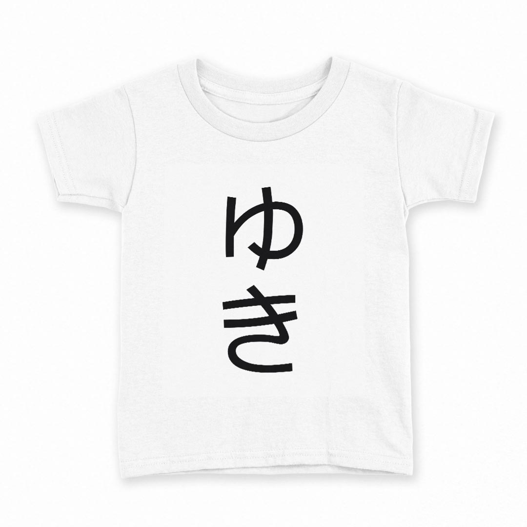 tシャツ キッズ 半袖 白地 デザイン 90 Tシャツ ティーシャツ T shirt 022093 ゆき