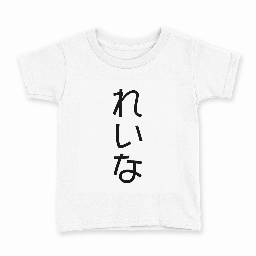 tシャツ キッズ 半袖 白地 デザイン 150 サイズ Tシャツ ティーシャツ T shirt 022110 れいな