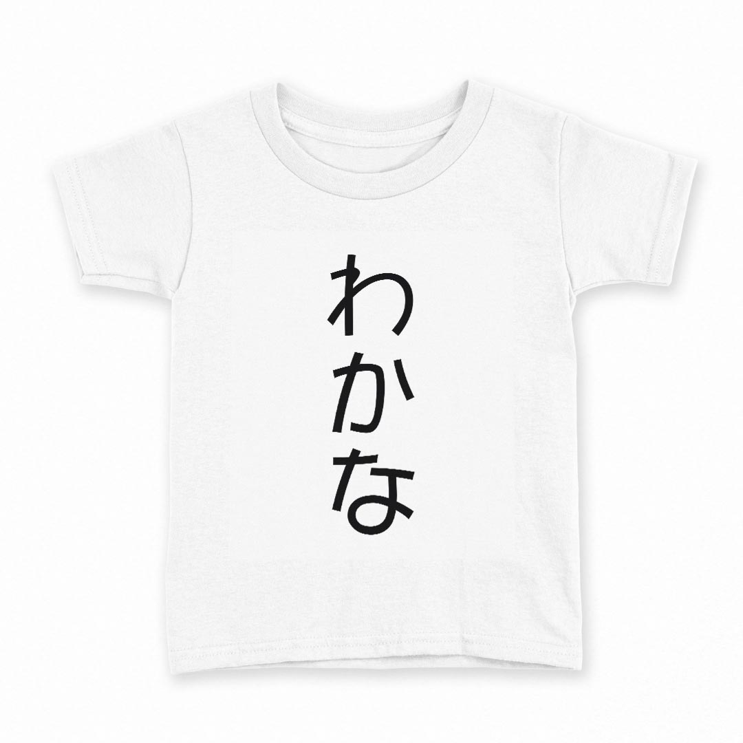 tシャツ キッズ 半袖 白地 灰色 ホワイト グレー デザイン 90 Tシャツ ティーシャツ T shirt上記で使用したデザインTシャツはこちら同じデザインの各サイズはこちらから▼　▼　▼　▼　▼ ▼キッズ用Tシャツ　グレー・ホワイト全デザインはこちらから▼ ▼キッズ用Tシャツ　ブラック全デザインはこちらから▼