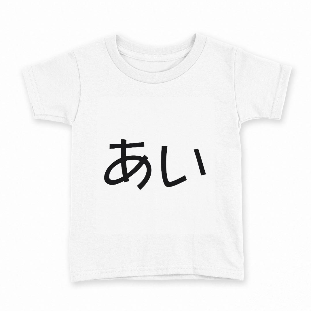 tシャツ キッズ 半袖 白地 デザイン 140 サイズ Tシャツ ティーシャツ T shirt 022114 あい
