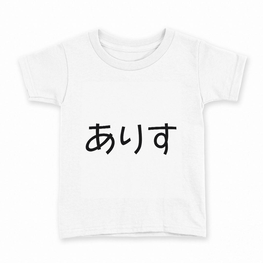 tシャツ キッズ 半袖 白地 灰色 ホワイト グレー デザイン 90 Tシャツ ティーシャツ T shirt上記で使用したデザインTシャツはこちら同じデザインの各サイズはこちらから▼　▼　▼　▼　▼ ▼キッズ用Tシャツ　グレー・ホワイト全デ...