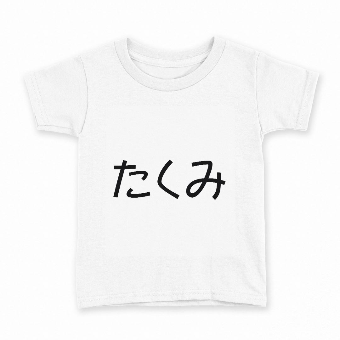 tシャツ キッズ 半袖 白地 灰色 ホワイト グレー デザイン 90 Tシャツ ティーシャツ T shirt上記で使用したデザインTシャツはこちら同じデザインの各サイズはこちらから▼　▼　▼　▼　▼ ▼キッズ用Tシャツ　グレー・ホワイト全デザインはこちらから▼ ▼キッズ用Tシャツ　ブラック全デザインはこちらから▼