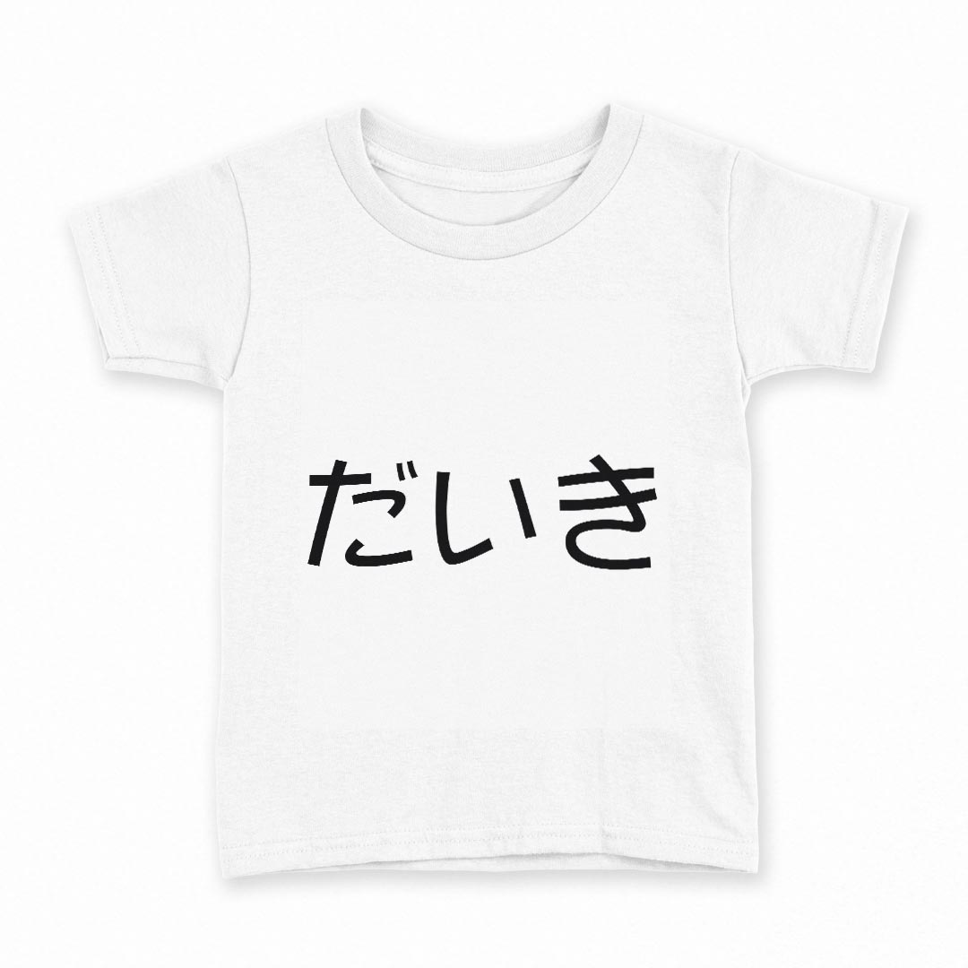 tシャツ キッズ 半袖 白地 デザイン 160 サイズ Tシャツ ティーシャツ T shirt 022180 だいき