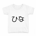 tシャツ キッズ 半袖 白地 デザイン 150 サイズ Tシャツ ティーシャツ T shirt 022203 ひな(4)