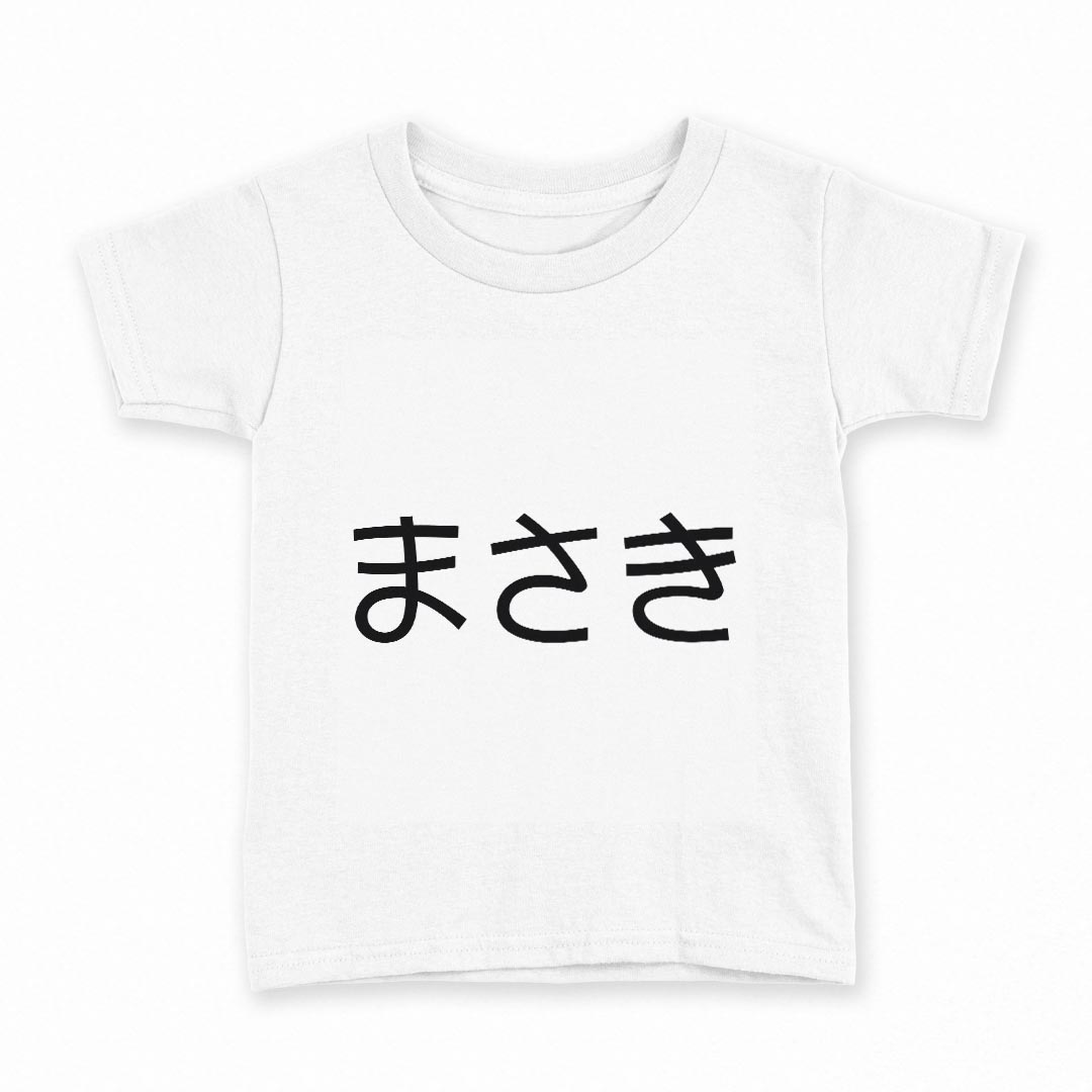 T恤（長袖） - tシャツ キッズ 半袖 白地 デザイン 160 サイズ Tシャツ ティーシャツ T shirt 022211 まさき