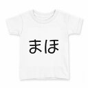 tシャツ キッズ 半袖 白地 デザイン 160 サイズ Tシャツ ティーシャツ T shirt 022217 まほ(4)