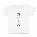 tシャツ キッズ 半袖 白地 デザイン 140 サイズ Tシャツ ティーシャツ T shirt 022294 Collins コリンズ
