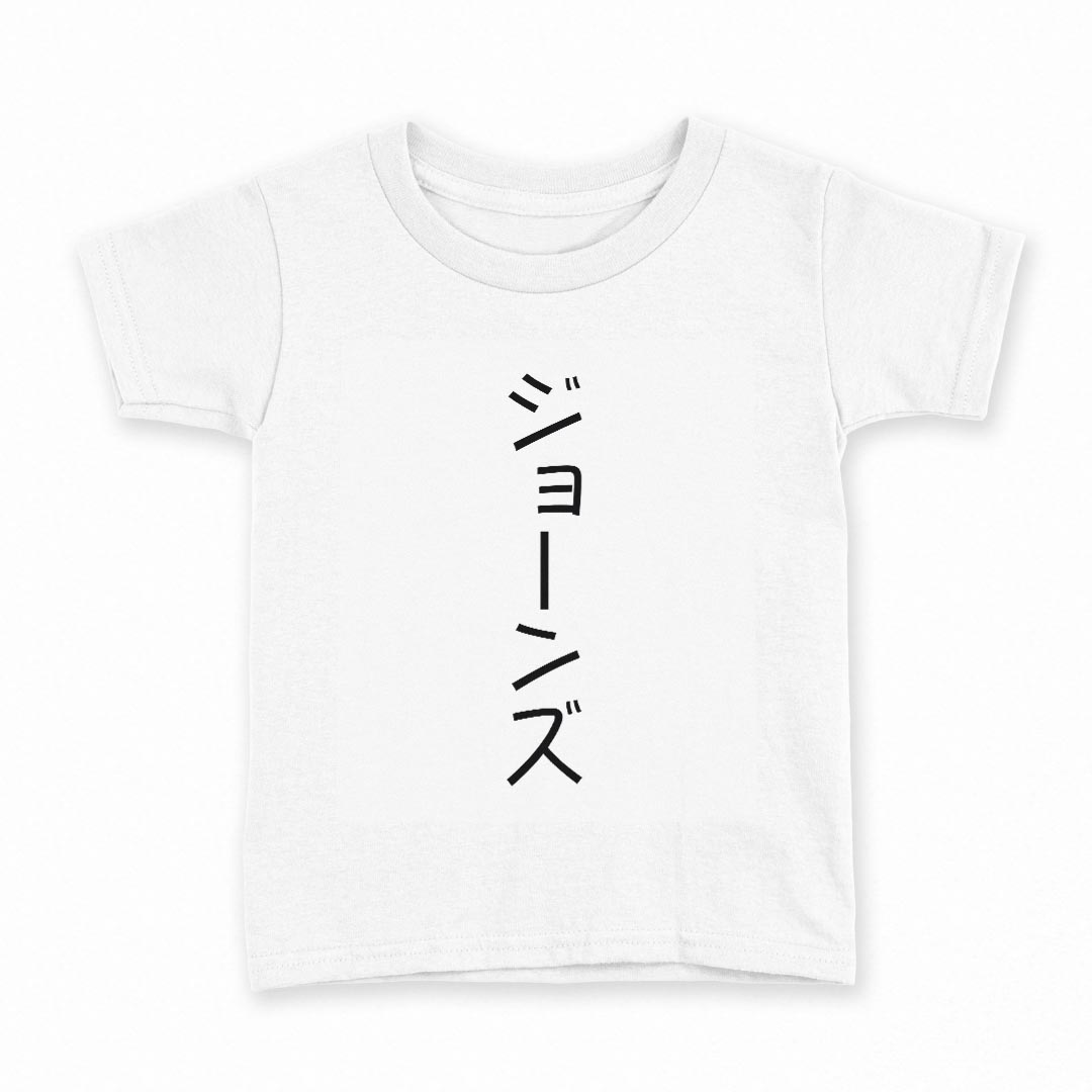 tシャツ キッズ 半袖 白地 デザイン 140 サイズ Tシャツ ティーシャツ T shirt 022306 Jones ジョーンズ