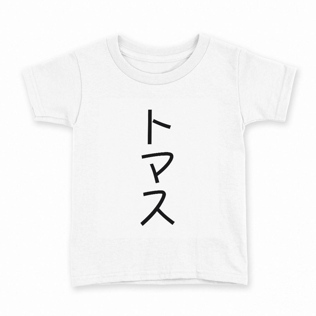 tシャツ キッズ 半袖 白地 灰色 ホワイト グレー デザイン 90 Tシャツ ティーシャツ T shirt上記で使用したデザインTシャツはこちら同じデザインの各サイズはこちらから▼　▼　▼　▼　▼ ▼キッズ用Tシャツ　グレー・ホワイト全デザインはこちらから▼ ▼キッズ用Tシャツ　ブラック全デザインはこちらから▼