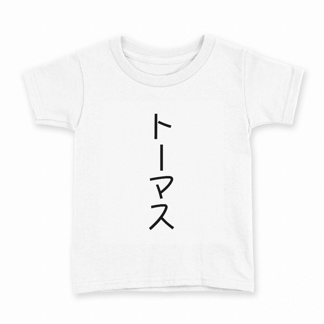 tシャツ キッズ 半袖 白地 灰色 ホワイト グレー デザイン 90 Tシャツ ティーシャツ T shirt上記で使用したデザインTシャツはこちら同じデザインの各サイズはこちらから▼　▼　▼　▼　▼ ▼キッズ用Tシャツ　グレー・ホワイト全デザインはこちらから▼ ▼キッズ用Tシャツ　ブラック全デザインはこちらから▼