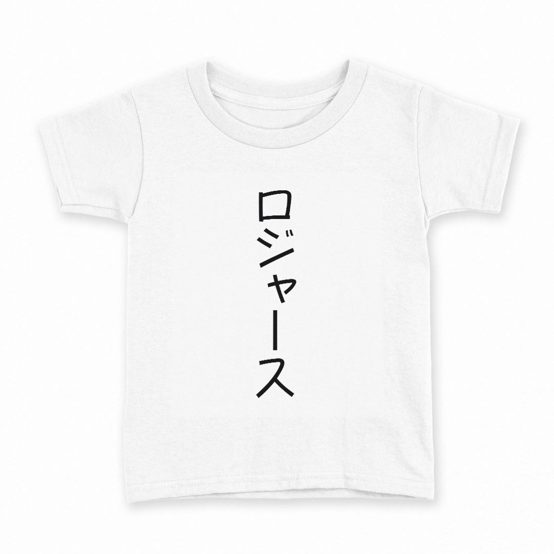 tシャツ キッズ 半袖 白地 灰色 ホワイト グレー デザイン 90 Tシャツ ティーシャツ T shirt上記で使用したデザインTシャツはこちら同じデザインの各サイズはこちらから▼　▼　▼　▼　▼ ▼キッズ用Tシャツ　グレー・ホワイト全デ...